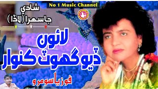 Laon Diyo Ghot Khe | Fozia Soomro Sehra | Sindhi Shadi Song screenshot 5