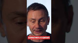 Безопасность в Будапеште #ivensiya #новости #политика #война #европа #путин