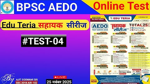 BPSC AEDO Edu Teria test 4 solution|BPSC AEDO edu Teria online test series|Sahayak series