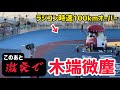 【大破】競輪場でやるラジコンレース！100kmオーバーで激突したら木端微塵に…