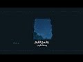 واسع الكرم يوسف الأيوب بدون مؤثرات