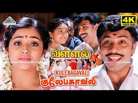 Kulebagavali 4K Video Song | Vallal | Sathyaraj | Meena |Deva | Pushpavanam Kuppusamy