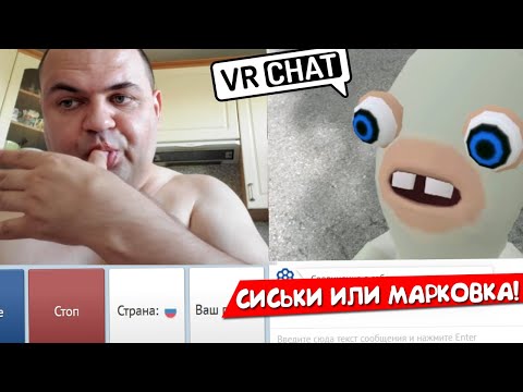 ЗАЯЦ с ВРЧАТА в ЧАТ РУЛЕТКЕ 🥕 (VR рулетка)