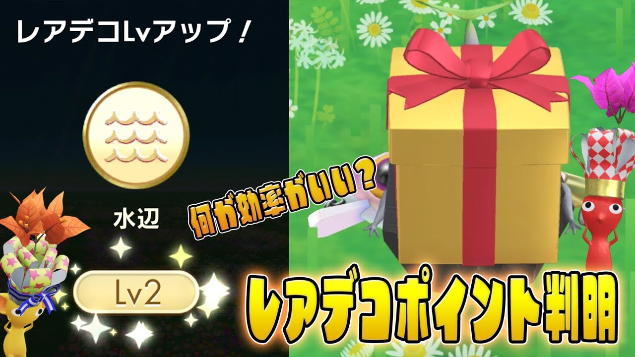 Pikmin Bloom！レアデコピクミンを効率よく作るには何をすればいいかな？初めての岩のレアデコピクミンゲット！…ピクミンブルーム