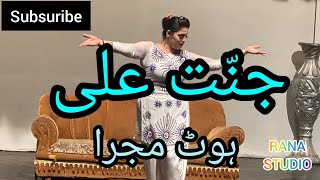 teri ke magal . .  new mujra. . . . . . . . . jannat ali