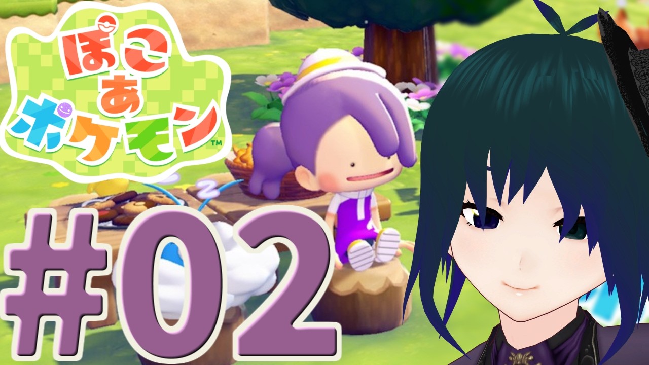 【 #ぽこあポケモン 】線路は続くよ、どこまでも 発売日から力尽きるまで遊び尽くすぞ！Part2【 #プラマイ400 Vtuber 】