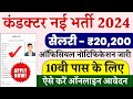 राजस्थान रोडवेज भर्ती 2024 🔴 NOTIFICATION OUT || Post Age|| Exam pattern || New Rajasthan Vacancy
