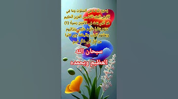 سورة الجمعة 1 #quran #الله #اكسبلور #المصحف #allah #god #حالات_واتس #happy #viral #voiceeffects#love