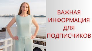 Обращение к подписчикам. Поговорим по душам за чашкой чая