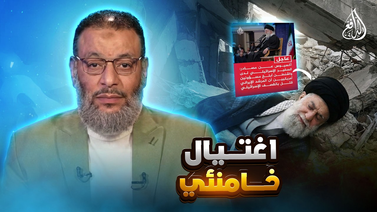 وليد إسماعيل | 1198 |أول تعليق من الدافع على خبر اغتيال خامنئي