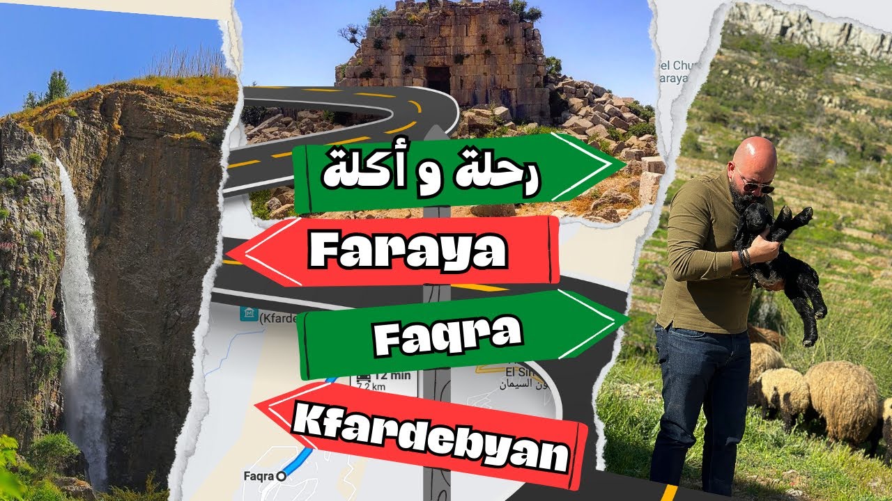 رحلة و اكلة ٢: من فيطرون الى الى اعلى قمة في فاريا