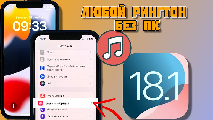 Как поставить свой рингтон на iPhone? Ставим обую песню на рингтон на твоем айфон!