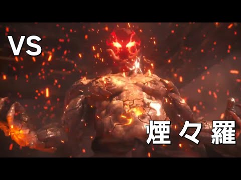 #陸【仁王2/PS版】VS 煙々羅 part2 ※コメント大歓迎