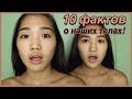 10 ФАКТОВ О ТЕЛАХ БЛИЗНЕЦОВ! // Kagiris twins