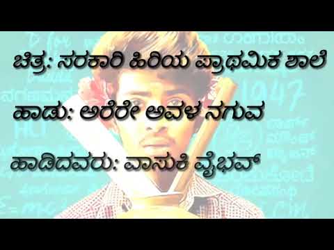 Arere avala naguva karaoke song