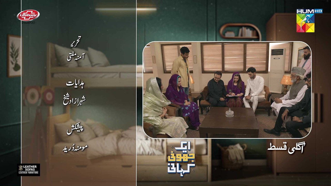 Ek Jhooti Kahani - EP 26 Teaser - 20 Feb 2026 - Spons: Lifebuoy Shampoo &  Leather Galleria, HUM TV