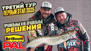 видео: 3 тур 1 этап PAL 2025. Смешанный день. Итоговый результат. картинка: 3 тур 1 этап PAL 2025. Смешанный день. Итоговый результат.