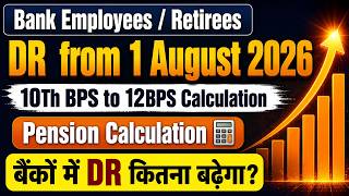 Bank Pensioners Retirees Expected DA/DR From August 2026 |10th BPS to 12th BPS | Bank Employees DA