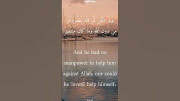 سورة الكهف من الأية 42 الى 44 ياسر الدوسري