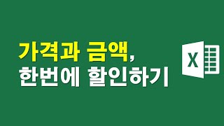 가격과 금액 한번에 할인하는 법 3가지 screenshot 1