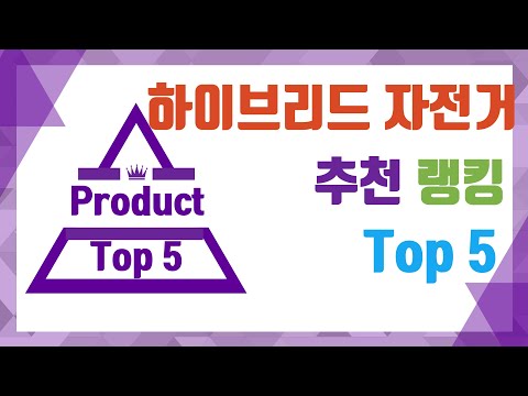 하이브리드 자전거 추천 랭킹 Top 5