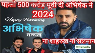 Abhishek Bachchan 48th Happy Birthday 🎂🎈 | Two big News for Abhishek Fans