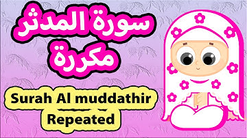 Surah Al-muddathir Repeated - Susu Tv / تعليم القرآن للأطفال - سورة المدثر مكررة