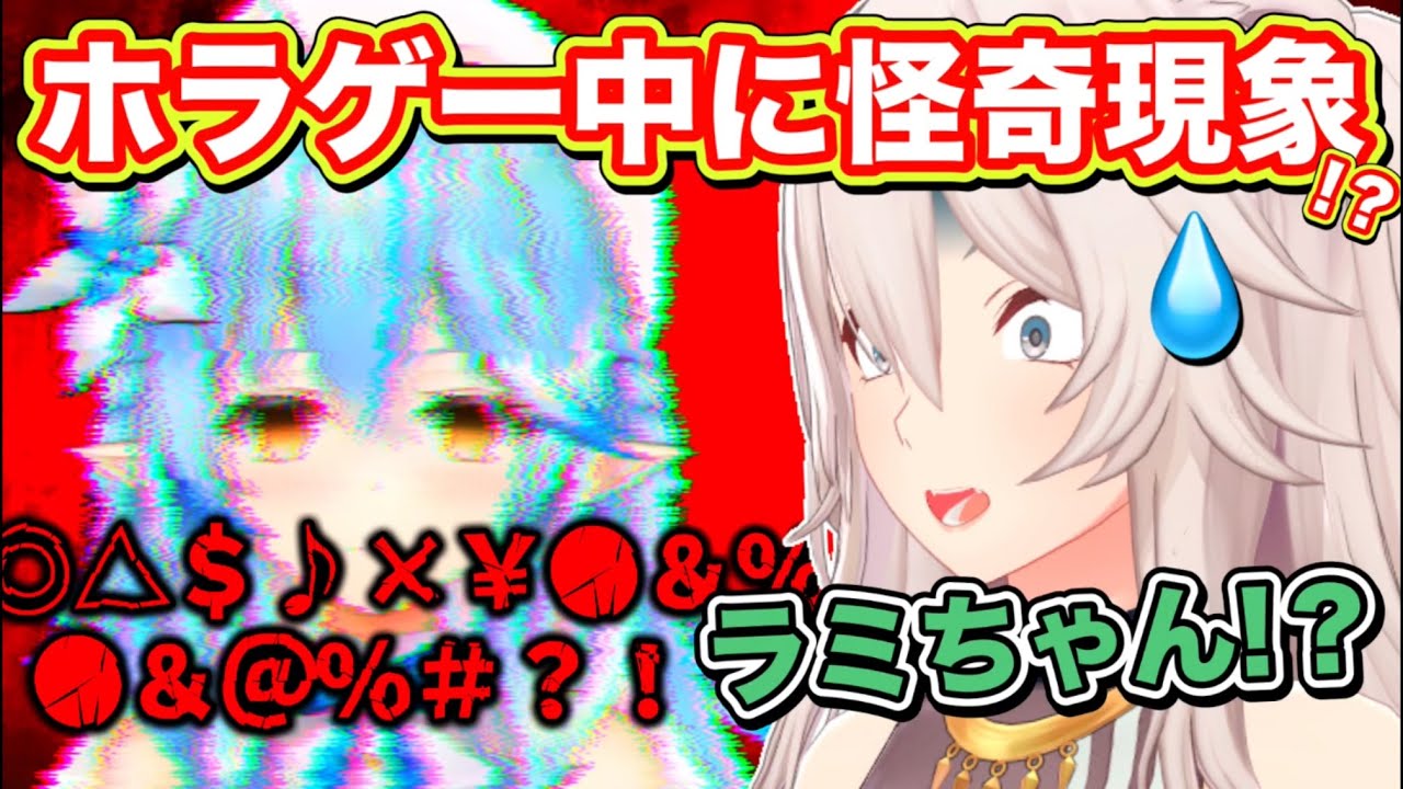 【ししらみ】ホラゲー中に突然バグる雪花ラミィにザワつくリスナーと獅白ぼたん【ホロライブ/切り抜き/ししろん/面白シーンまとめ/ねぽらぼ/Vtuber】
