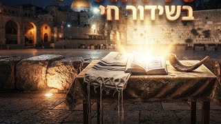 סליחות  שידור חי 🔴 הרב עובדיה דרעי ליל ה' אלול תשפ"ו | HD