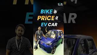 BIKE PRICE CAR 😱 | SUNDAK EV CAR | Car Junction