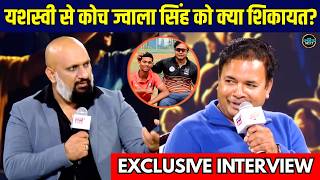Yashasvi Jaiswal Coach Jwala Singh Interview: यशस्वी से कोच ज्वाला सिंह को क्या शिकायत? | Sportsnext
