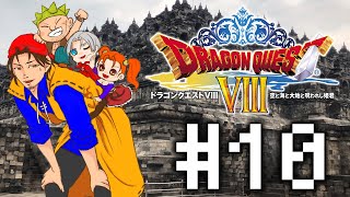 【PS2版 ドラクエ８】いい加減に観念しろドルマゲス！ #10【にじさんじ/ベルモンド・バンデラス】