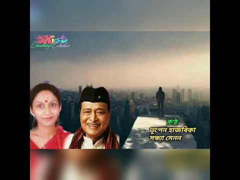 Ei Bihure Uruka Nixa       by Bhupen Hazarika and Sandhya Menon