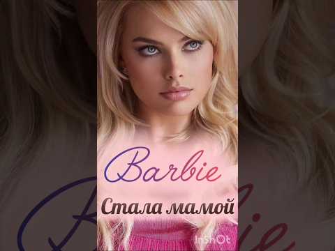 Марго Робби стала мама в 34 года#маргоробби #селебрити #кино #слухи #актриса #беременность #барби