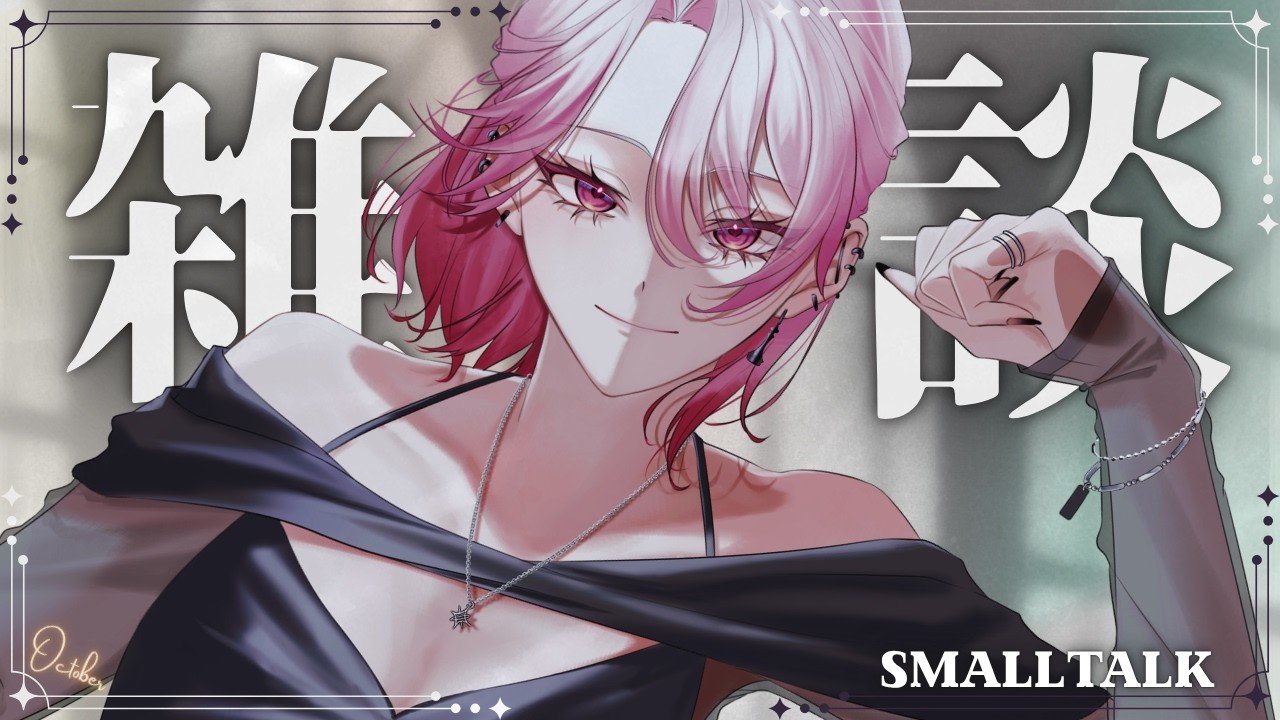 【#縦型 #VTuber】とりあえず一旦さ «雑談»