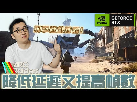[ Xargon | ARC Aaiders ] 跟KO ZONDA靠NVIDIA GeForce 50顯卡稱霸ARC的世界 #GeForceRTX50 #RTXOn