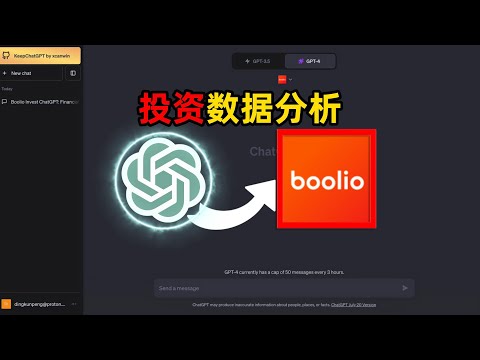 🔎如何轻松掌握股票分析？初学者使用Boolio Invest ChatGPT插件的入门指南💡📈