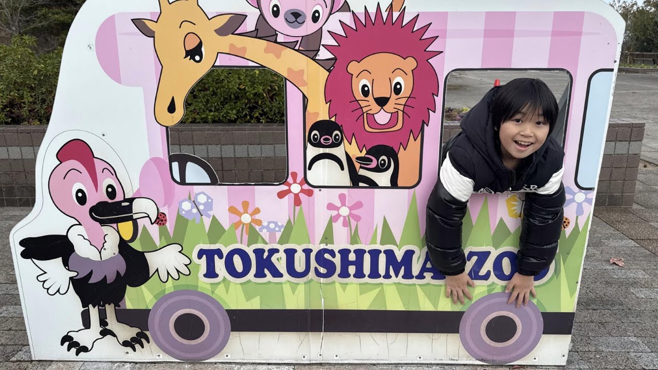 レオくんがおでかけしてみた！とくしま動物園！ Part57 レオスマイル