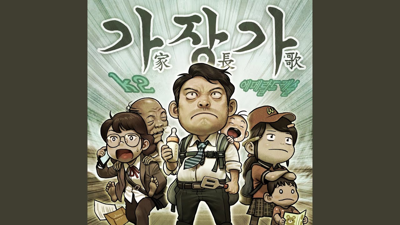 在 YouTube 上觀看「가장가 Instrumental (摇篮曲 Instrumental) (家長歌 Instrumental)」 在 YouTube 上觀看「가장가 Instrumental (摇篮曲 Instrumental) (家長歌 Instrumental)」