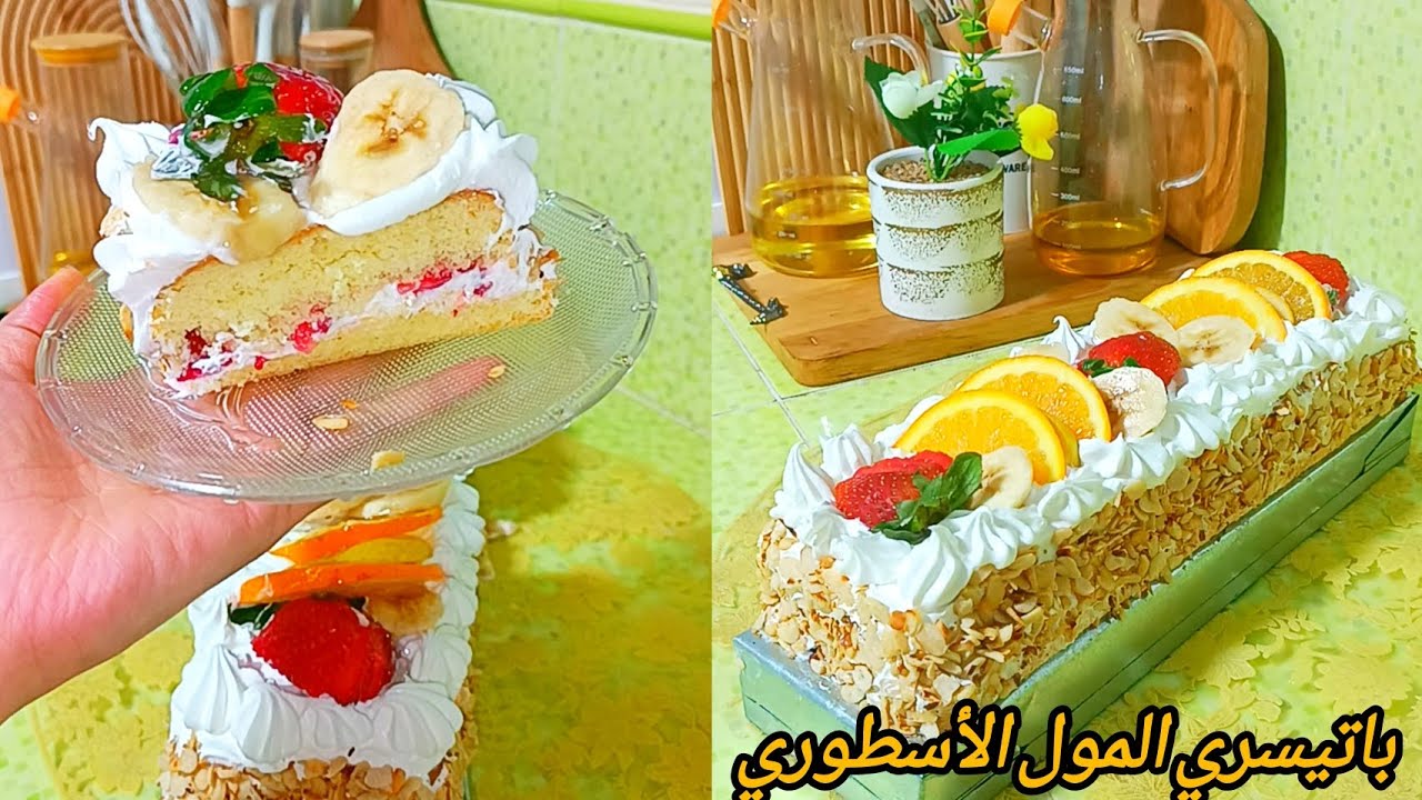 جيبي المول الأسطوري وأرواحي تحضري معايا أروع باتيسري فالعالم 🌍ساهلة وبزاف بنينة 😍