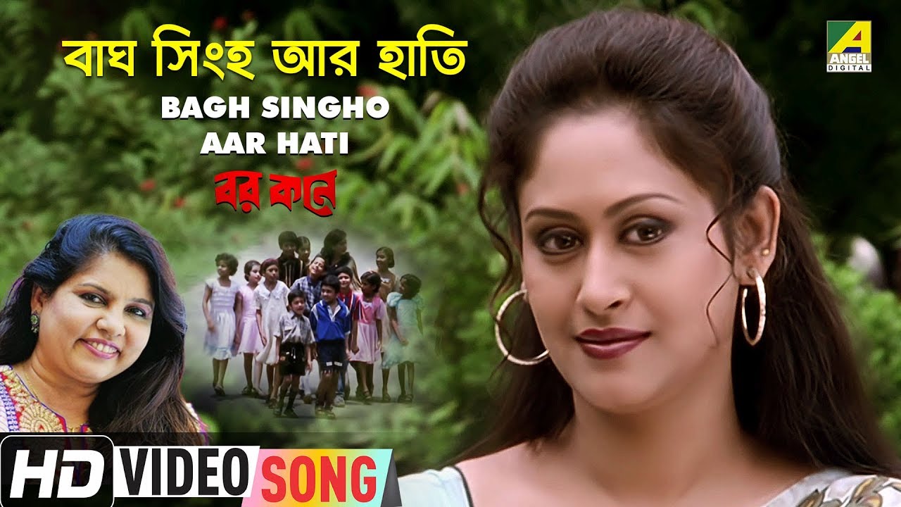 Bagh Singho Aar Hati | Barkane | Bengali Movie Song | Sadhana Sargam