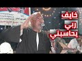 خايف ربي يحاسبنى ياسر رشاد افراح القرنه خايف ربي يحاسبنى ياسر رشاد افراح القرنه