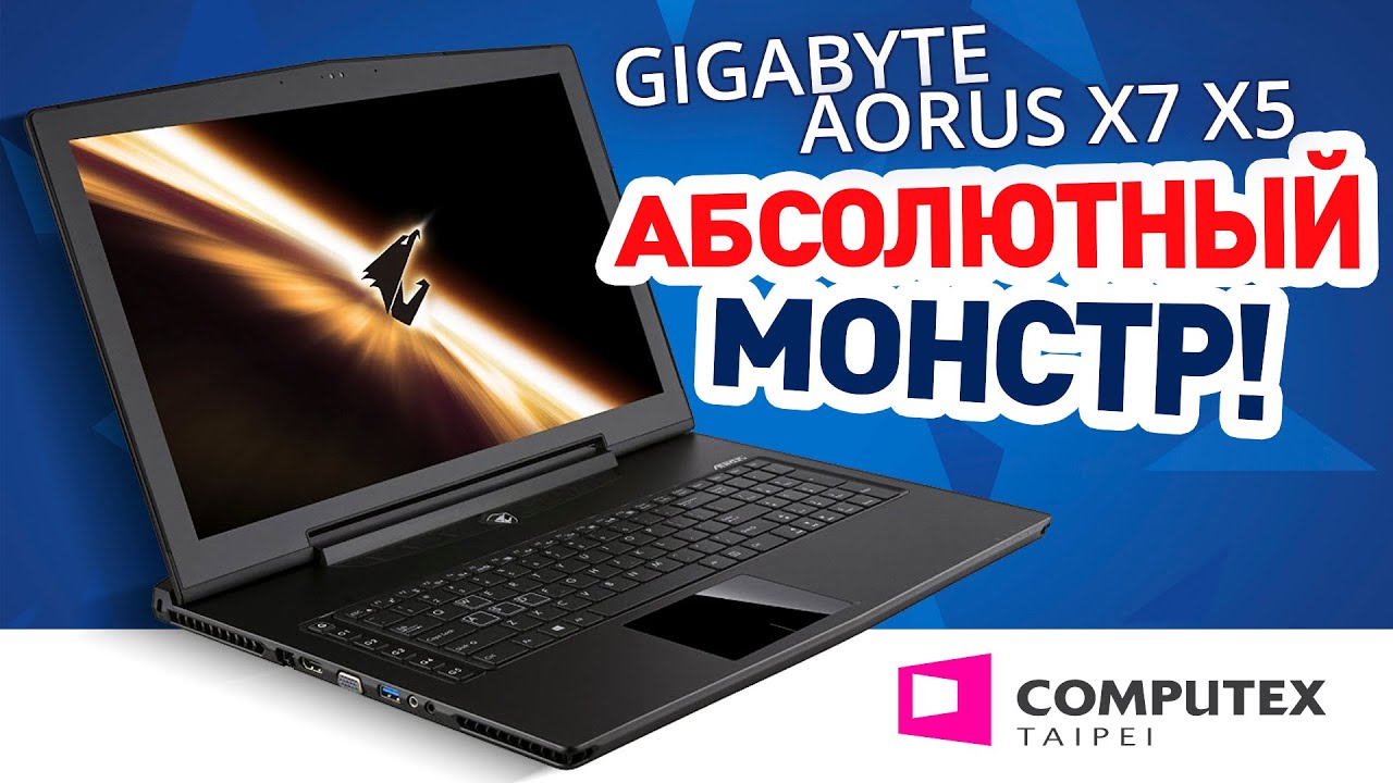 Купить Ноутбук Gigabyte Aorus X7