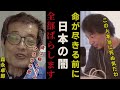 【森永卓郎】もうどうせ４ぬし全部バラすわ…後は頼んだよひろゆき君【質問ゼメナール切り抜き】#質問ゼメナール切り抜き 　※森永卓郎さん　2025/1/28に亡くなられました。ご冥福をお祈り申し上げます。