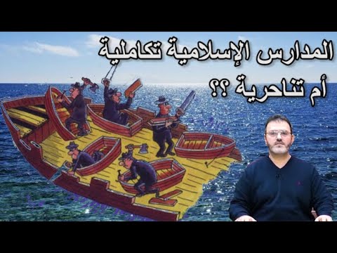 الكتاب - برومو 7 - المدارس الاسلامية تكاملية ام تناحرية ؟؟ - Alketaab