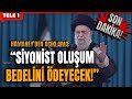 #SONDAKİKA HAMANEY'DEN BEKLENEN AÇIKLAMA: "İsrail Hata Yaptı, Pazarlık Yapmayacağız!"
