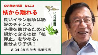 公共放送（13）「核から離れる：イラン（2）」