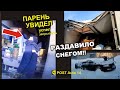 СНЕГ Чуть не Убил Ребят. Успели прыгнуть в Фуру. Машины РАЗДАВИЛО