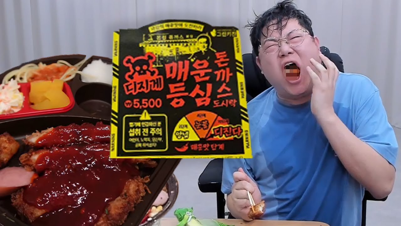 감스트 편의점 디진다 돈까스.. 진짜 죽을 뻔