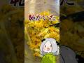 ナンパと勘違いして恥かいたVtuberとかぼちゃ&玉ねぎサラダ|#Shorts #料理 #Vtuber